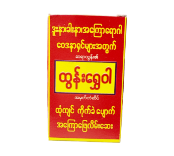 ထွန်းရွှေဝါ